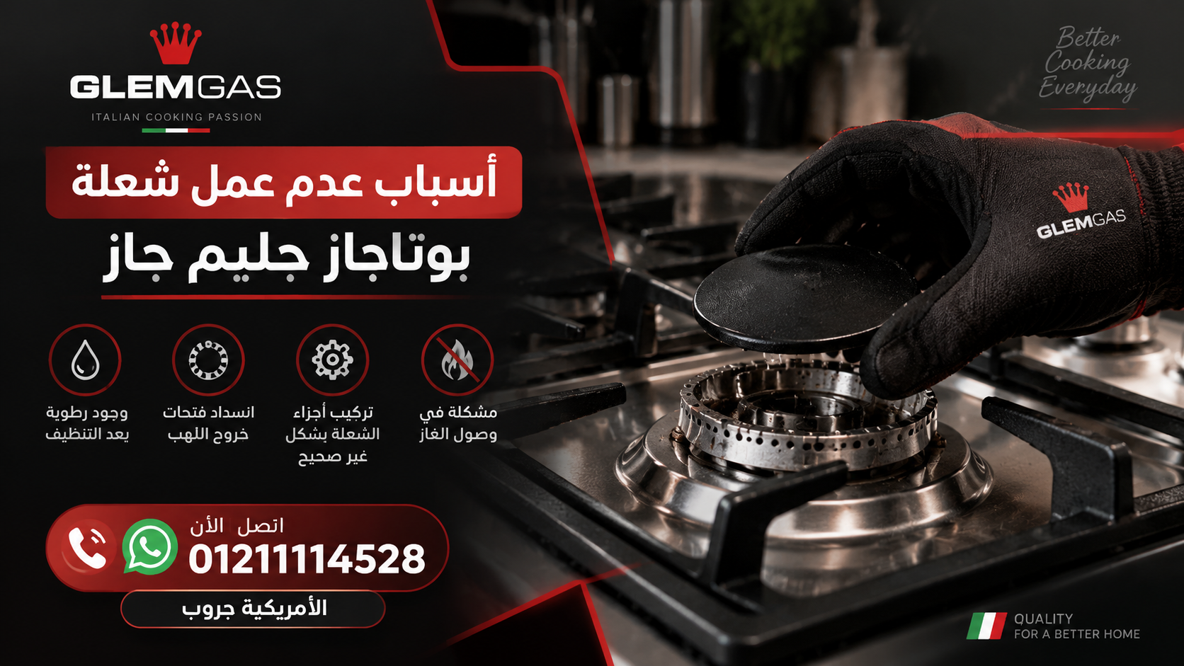 أسباب عدم عمل شعلة بوتاجاز جليم جاز