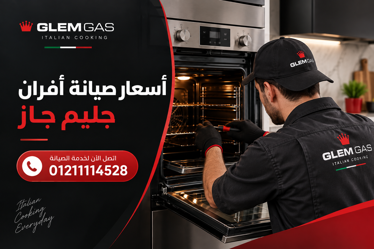 أسعار صيانة أفران جليم جاز من الأمريكية جروب