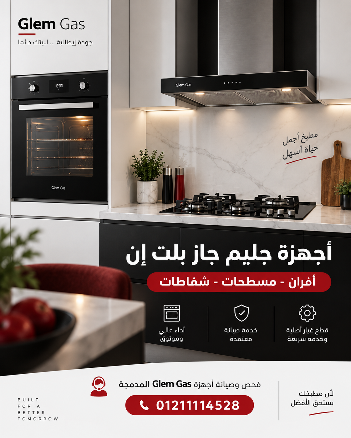 صيانة جليم جاز بلت إن للأفران والمسطحات والشفاطات المدمجة