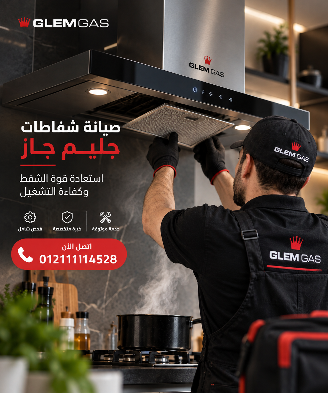 صيانة شفاط جليم جاز وفحص ضعف قوة الشفط والموتور والمروحة