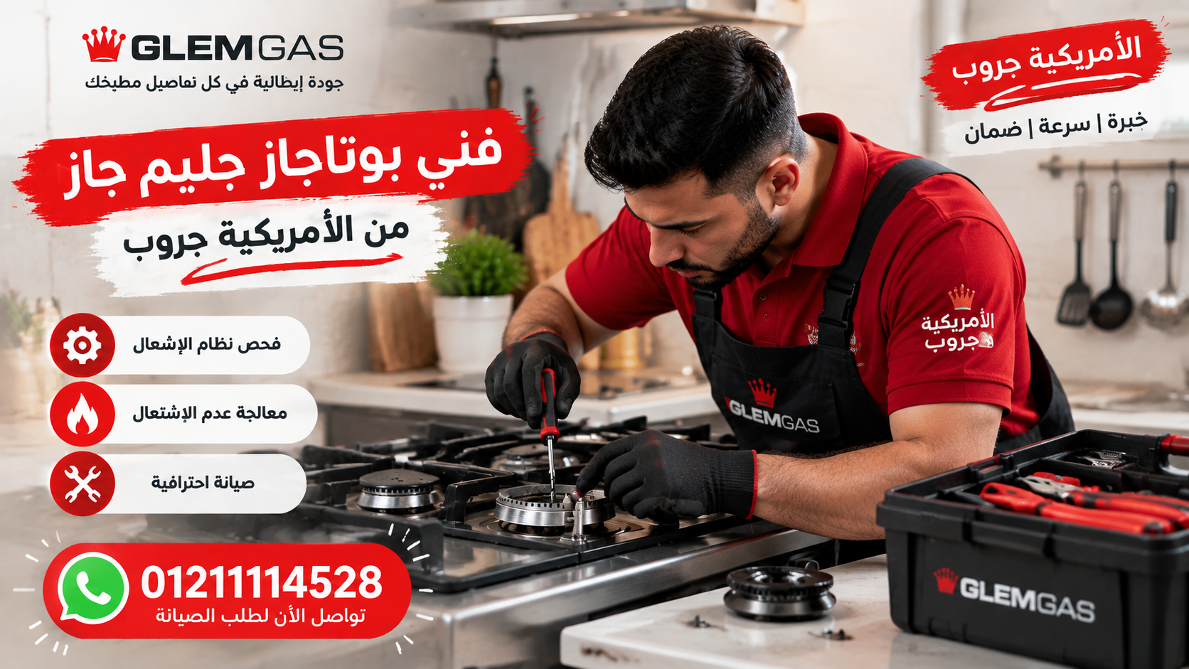 إذا استمرت مشكلة بوتاجاز جليم جاز لا يولع بعد التأكد من جفاف منطقة الإشعال وتنظيف البوجيه وتركيب أجزاء الشعلة بشكل صحيح، فقد يكون السبب مرتبطًا بأحد مكونات نظام الإشعال التي تحتاج إلى فحص دقيق.
